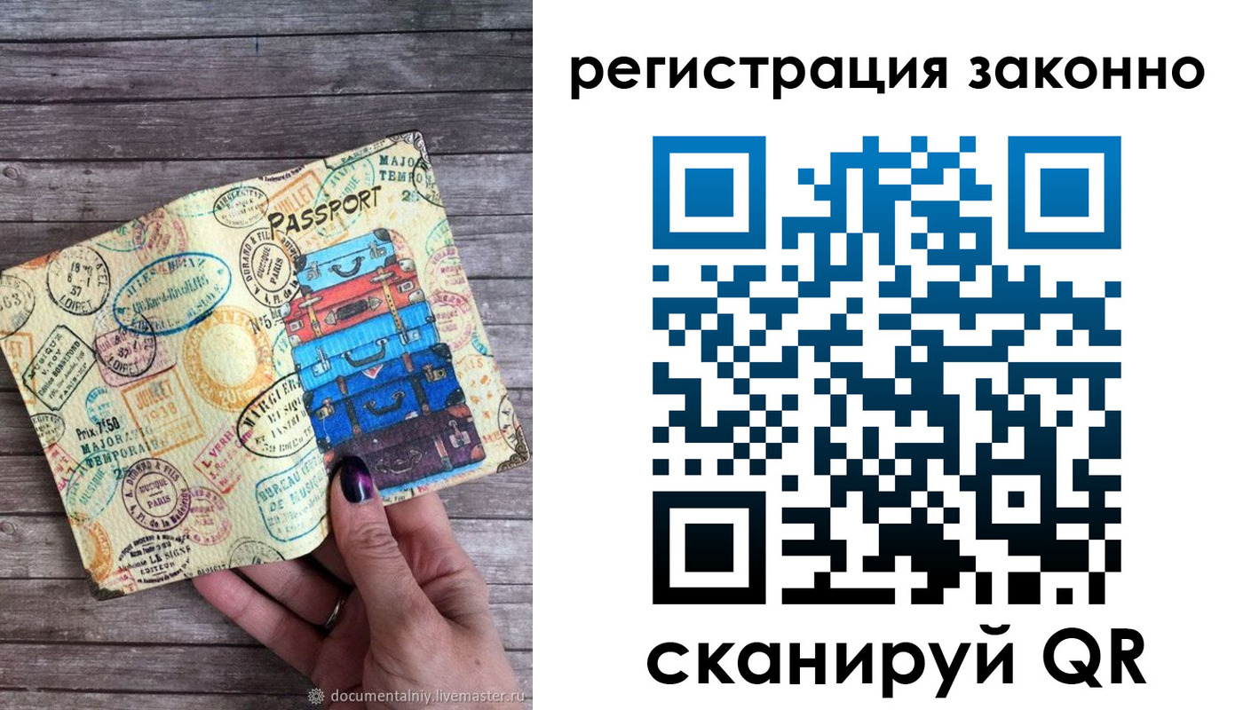 временная регистрация надежно в Комсомольске-на-Амуре